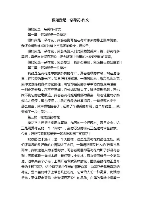 假如我是一朵荷花-作文