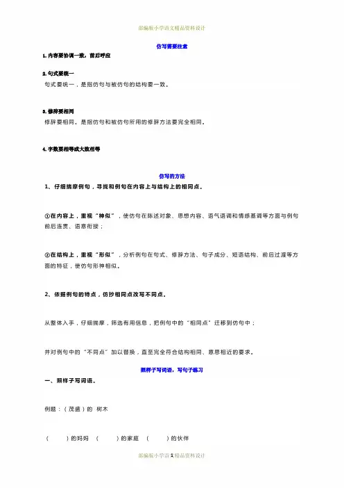 (完整)最新部编版小学二年级上册语文“照样子写句子”习题及答案