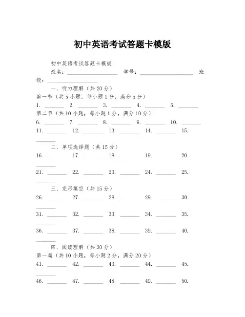 初中英语考试答题卡模版