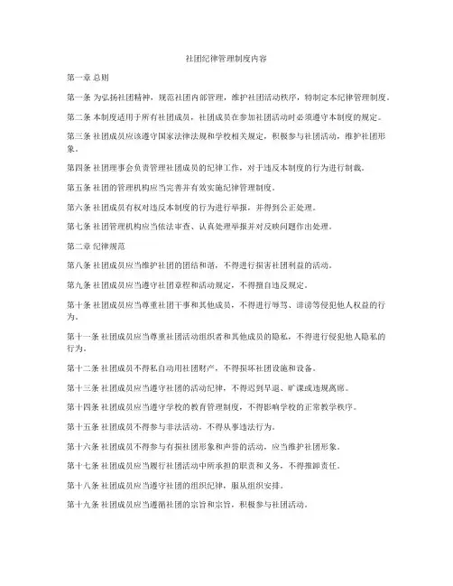社团纪律管理制度内容
