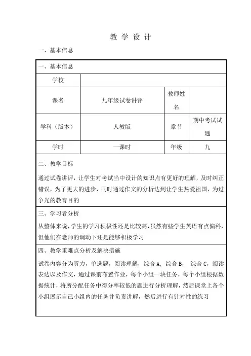 初中英语_试卷讲评课教学设计学情分析教材分析课后反思