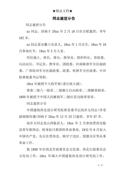 同志逝世讣告
