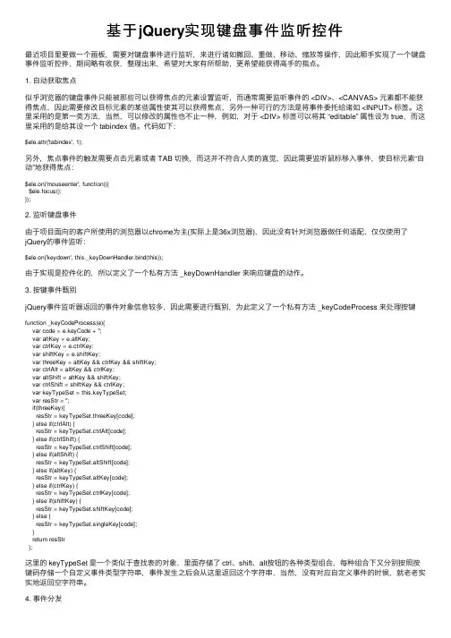基于jQuery实现键盘事件监听控件
