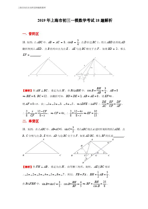 2019上海初三一模18题