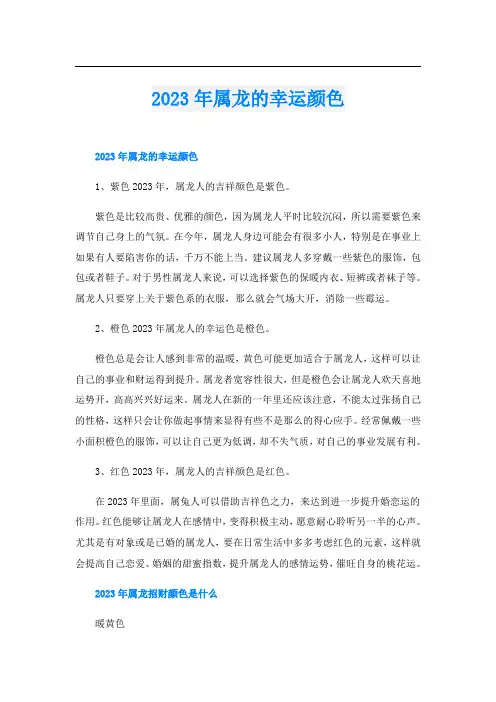 2023年属龙的幸运颜色