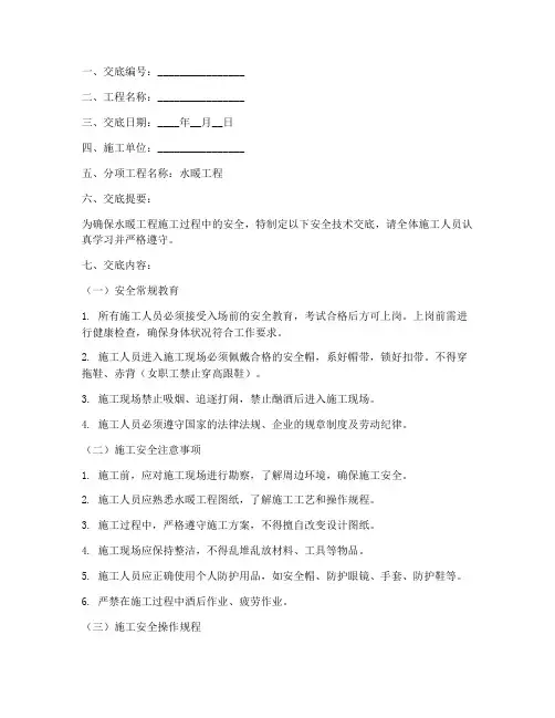 工地水暖工安全技术交底模板