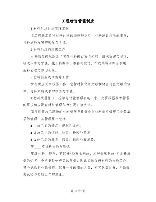 工程物资管理制度(5篇)