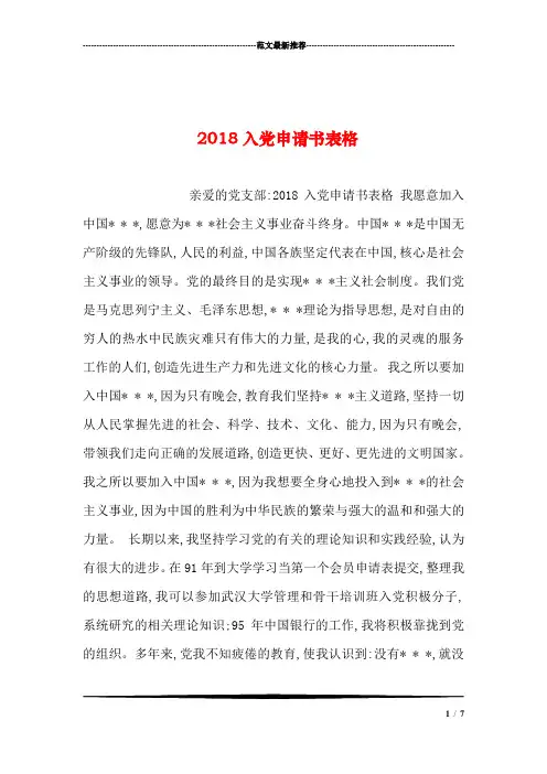 2018入党申请书表格汇编