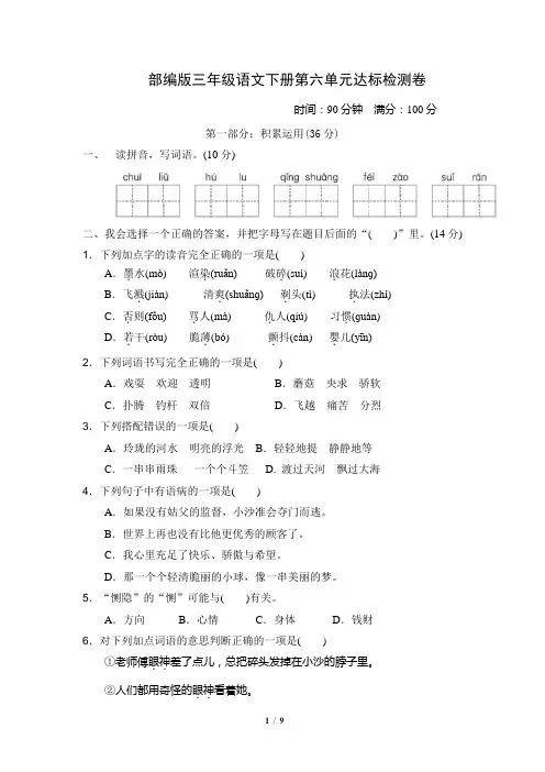 部编版三年级语文下册第六单元 达标测试卷2套 附答案 2