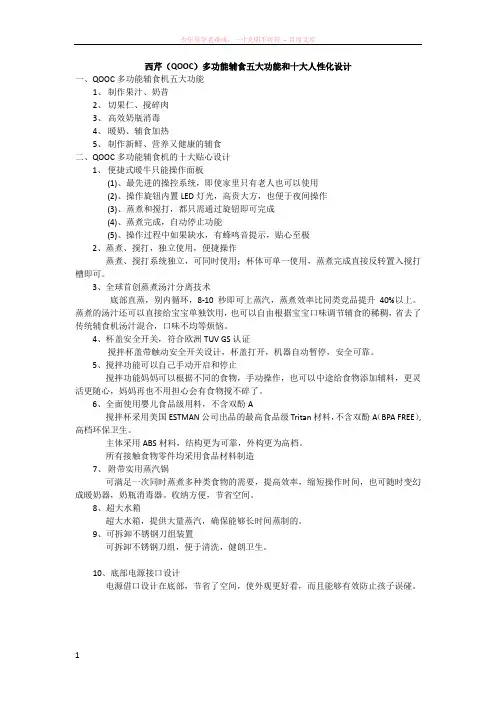 西芹(qooc)多功能辅食五大功能和十大人性化设计