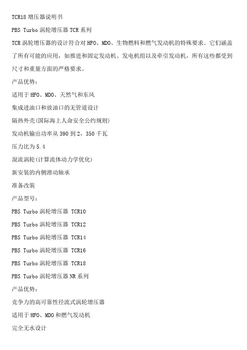 TCR18增压器说明书