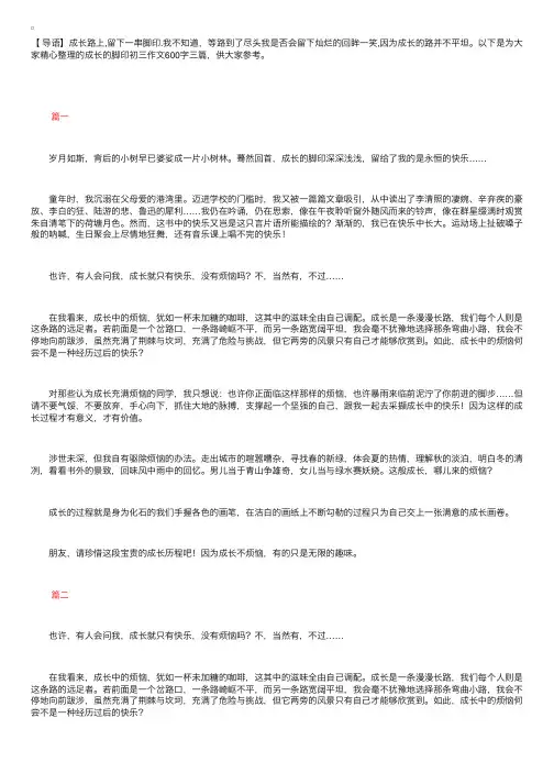 成长的脚印初三作文600字三篇