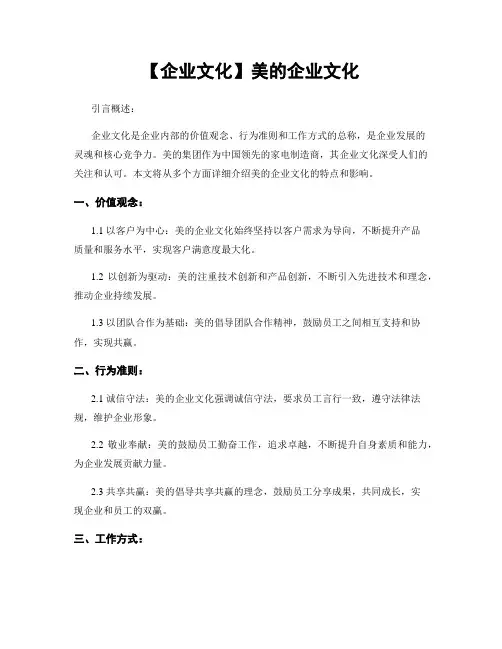 【企业文化】美的企业文化