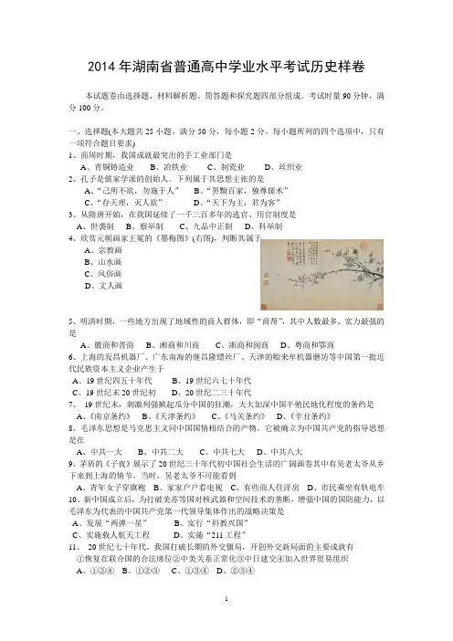 2014年学业水平考试历史样卷