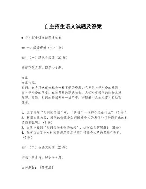 自主招生语文试题及答案
