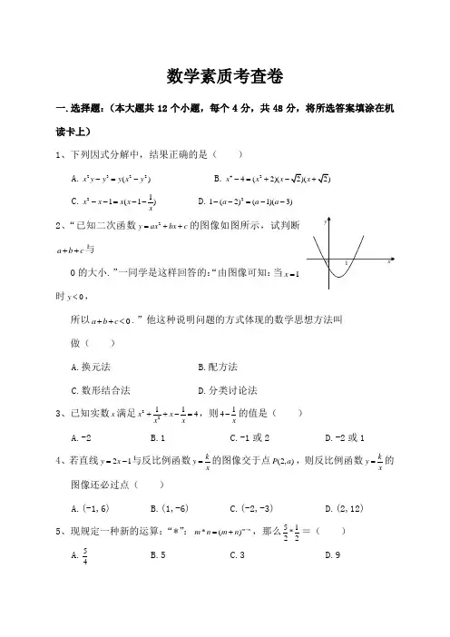 绵阳中学自主招生模拟试题
