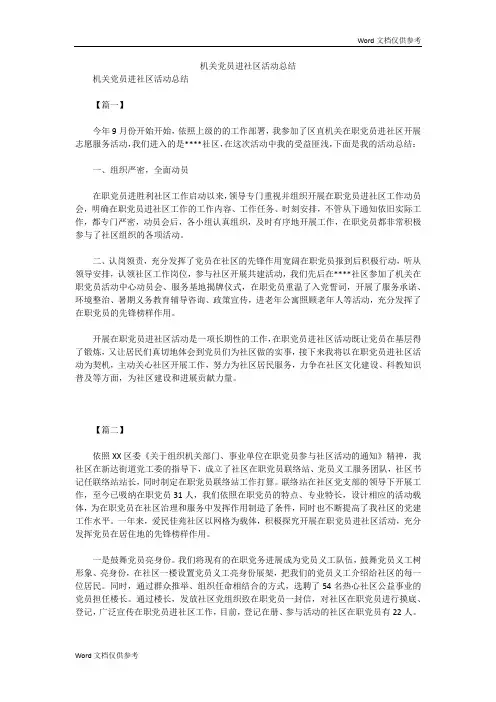 机关党员进社区活动总结