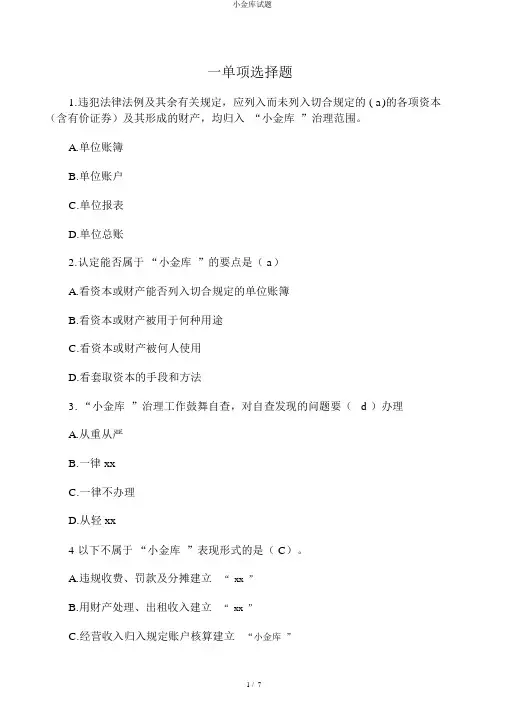 小金库试题