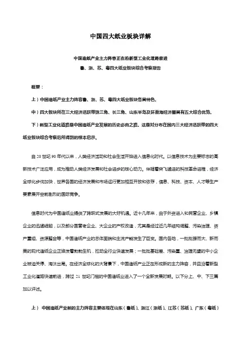 中国四大纸业板块详解