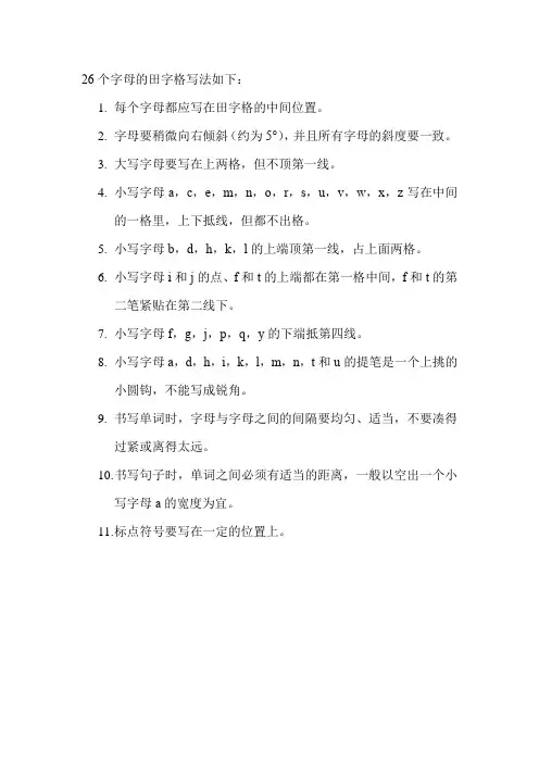 26个字母的田字格写法