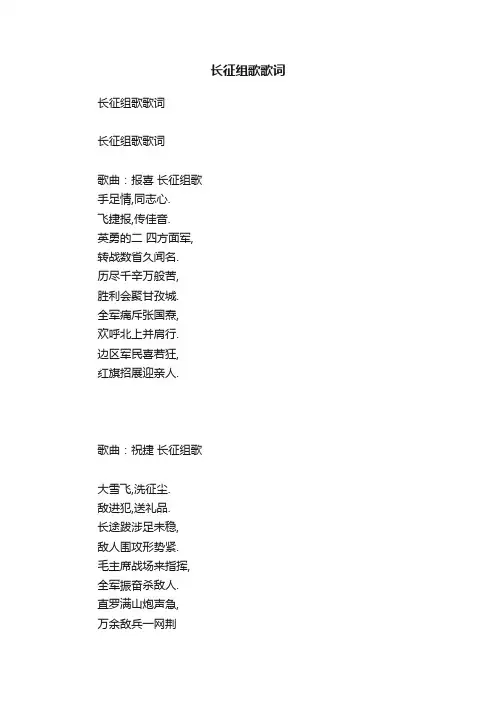 长征组歌歌词
