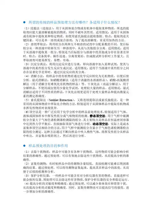 样品前处理