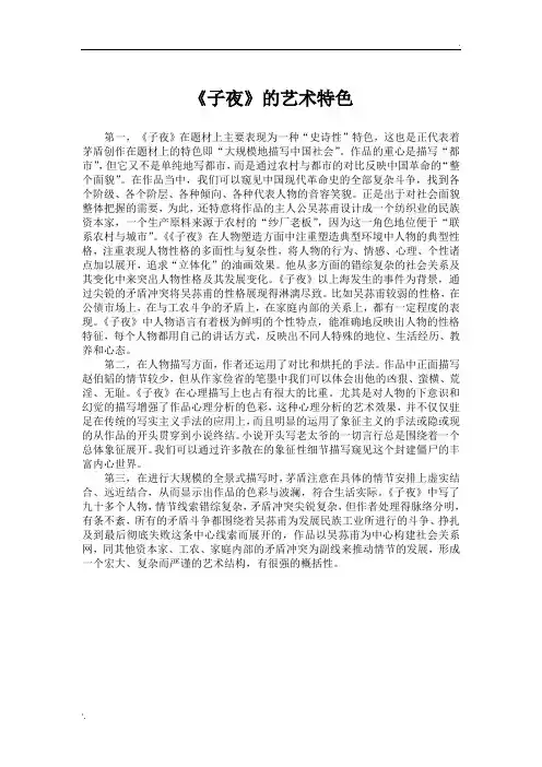 子夜的艺术特色