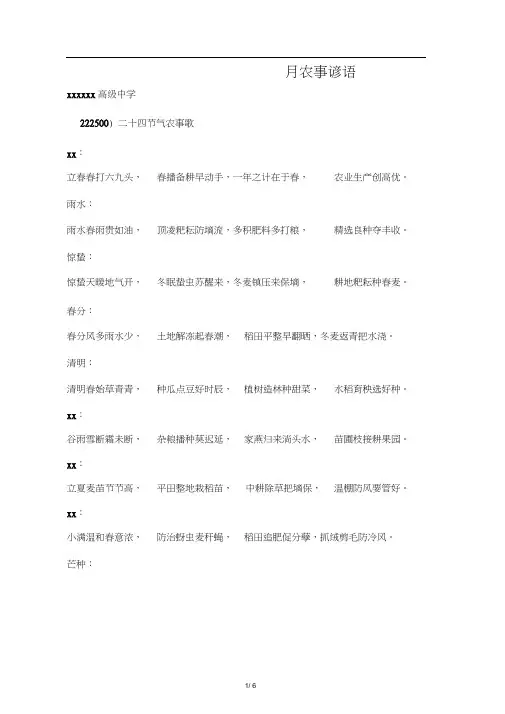 二十四节气农事歌与十二月农事谚语