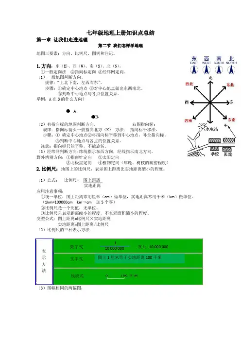 湘教版七年级上册地理知识点总结