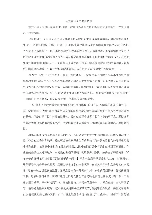 论方方风景的叙事特点