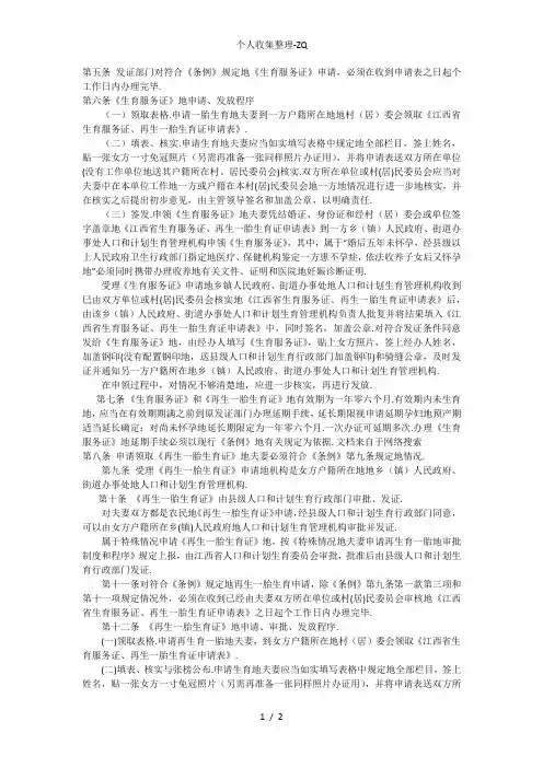 江西省生育服务证和再生一胎生育证发放及管理办法