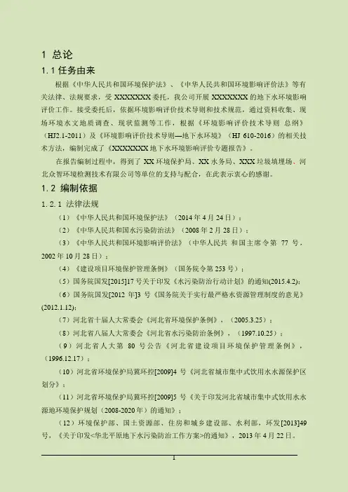 环境影响技术导则2016 地下水环境-影响专项评价2016