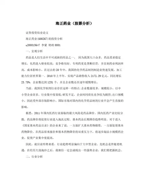 海正药业(股票分析)