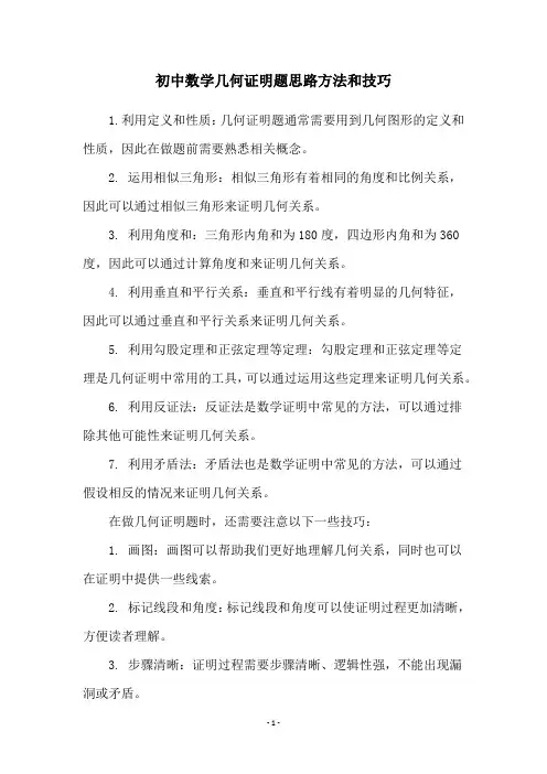初中数学几何证明题思路方法和技巧