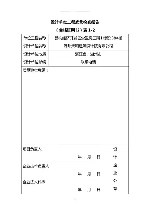 设计单位工程质量检查报告