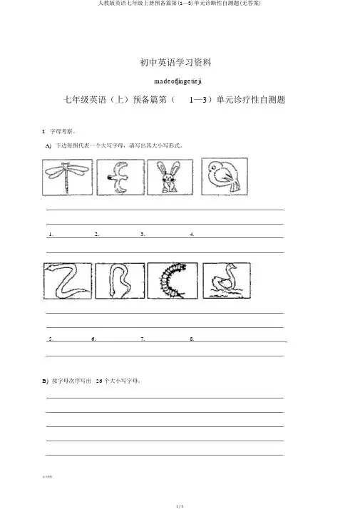 人教版英语七年级上册预备篇第(1—3)单元诊断性自测题(无答案)