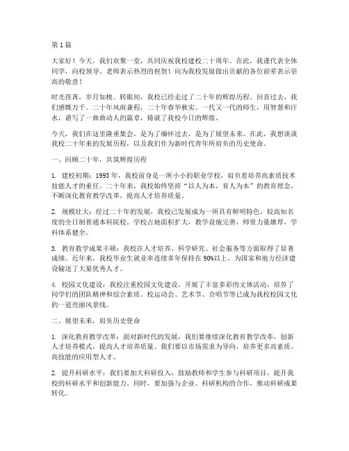 二十年校庆学生发言稿(3篇)
