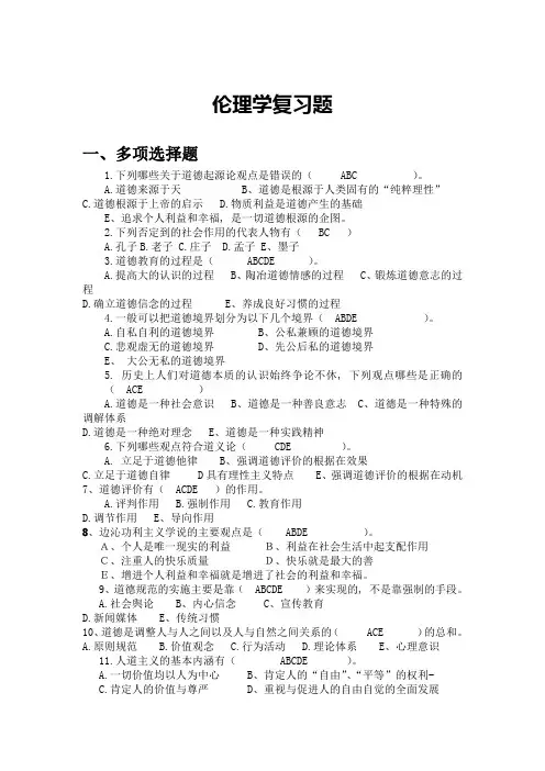 伦理学考试题