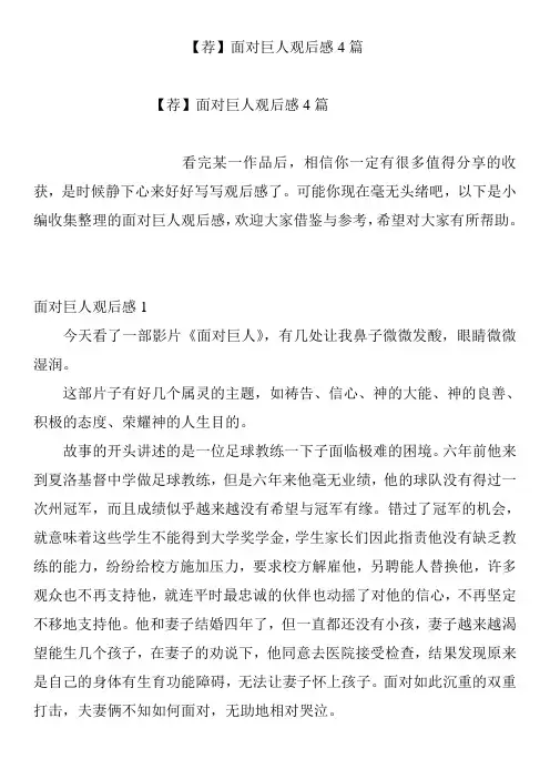 【荐】面对巨人观后感4篇