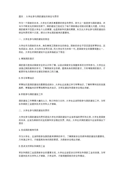 大学生参与国防建设的使命与责任论文