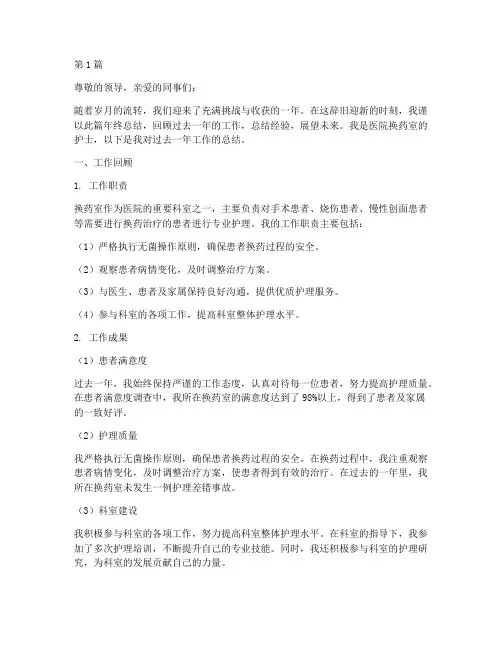 医院换药室护士年终总结(3篇)