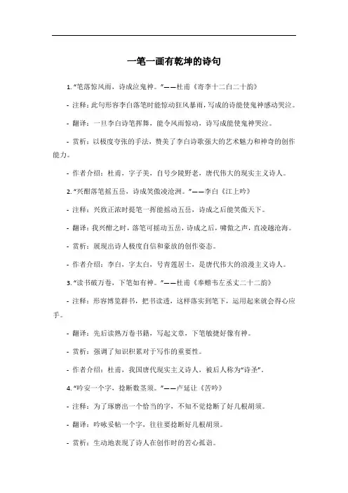 一笔一画有乾坤的诗句
