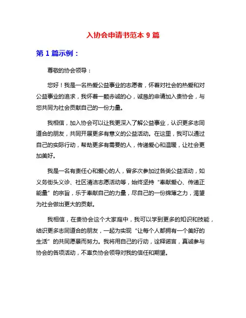 入协会申请书范本9篇