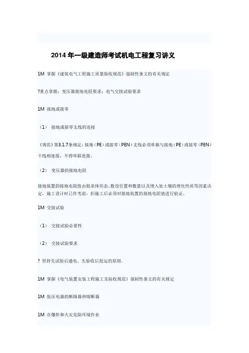 2014年一级建造师考试机电工程复习讲义