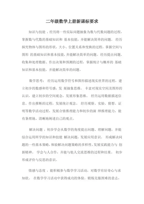 二年级数学上册新课标要求