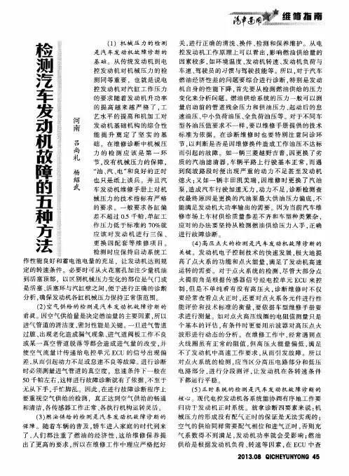检测汽车发动机故障的五种方法