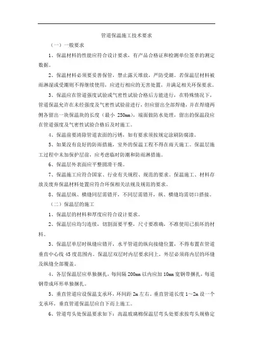 管道保温施工技术要求