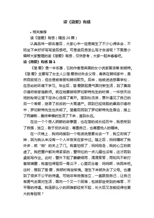 读《简爱》有感