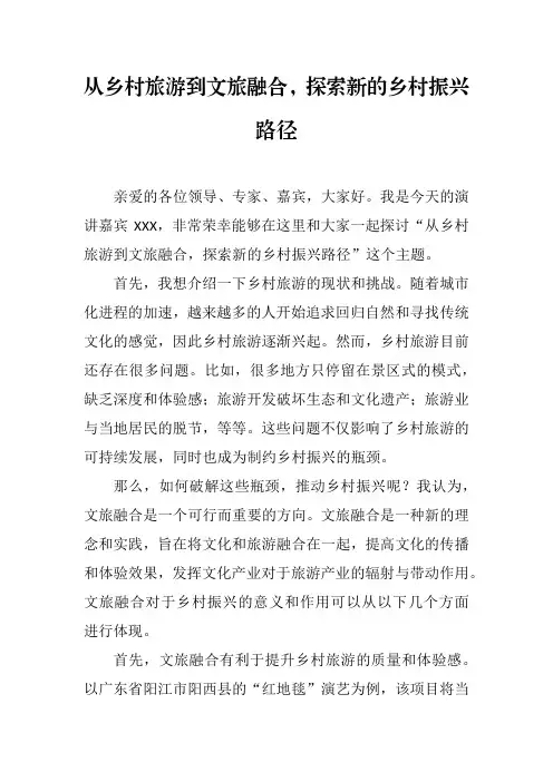 从乡村旅游到文旅融合,探索新的乡村振兴路径
