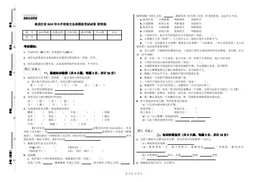 黑龙江省2019年小升初语文全真模拟考试试卷 附答案